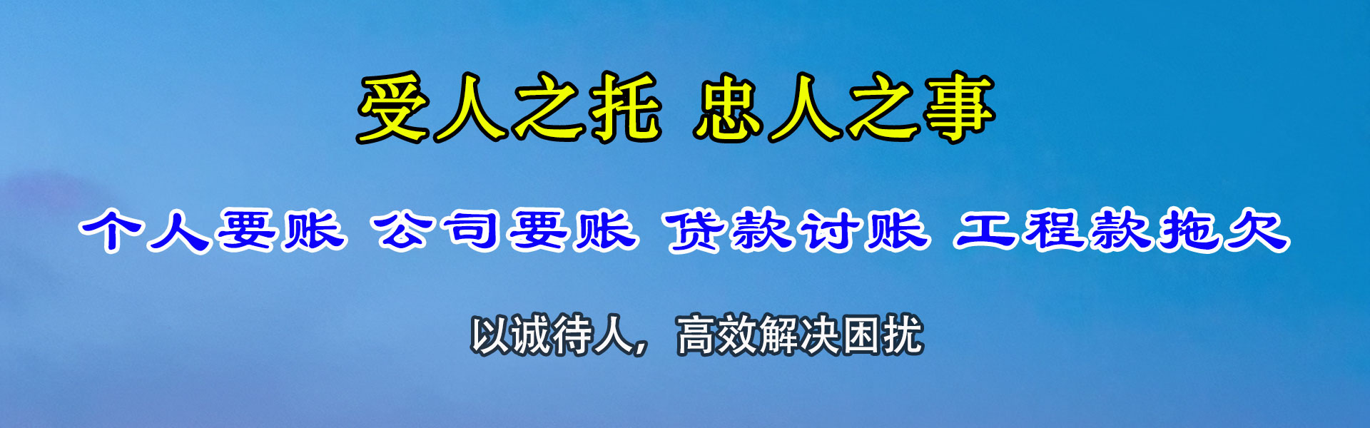 章丘清债公司